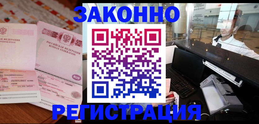временная регистрация надежно в Липецкая области