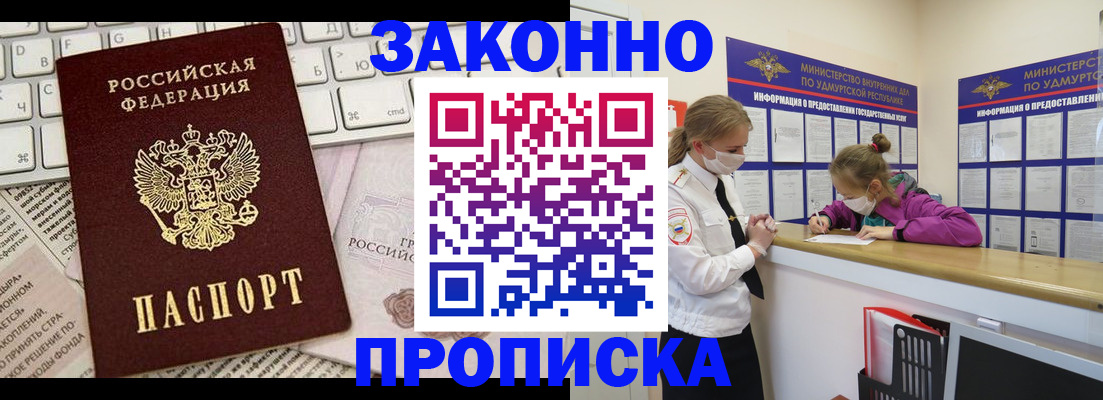 прописка 2025 в Липецкая области