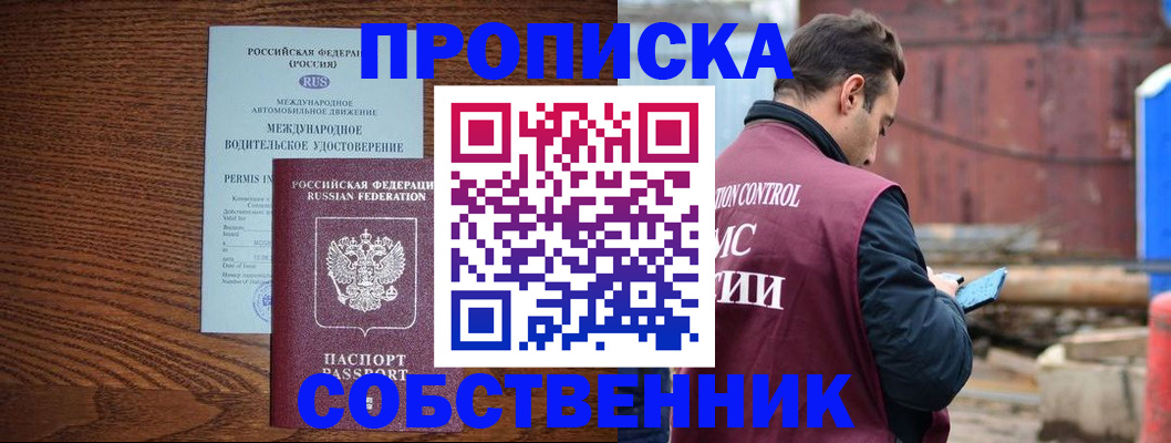 временная регистрация недорого в Липецкая области